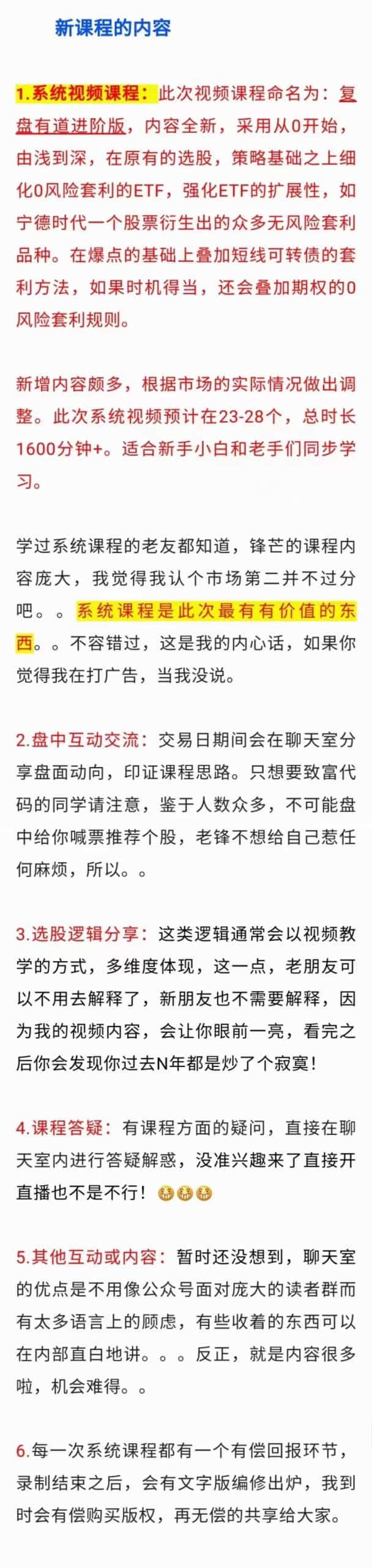 【锋芒实战】锋芒复盘有道进阶版 带盘群+视频 2022年