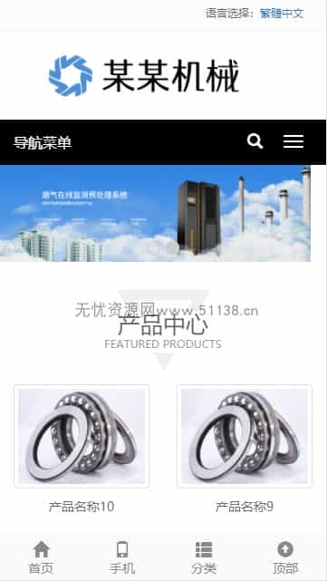 图片[2] - p458轴承机械设备制造类网站pbootcms模板 - 宋马