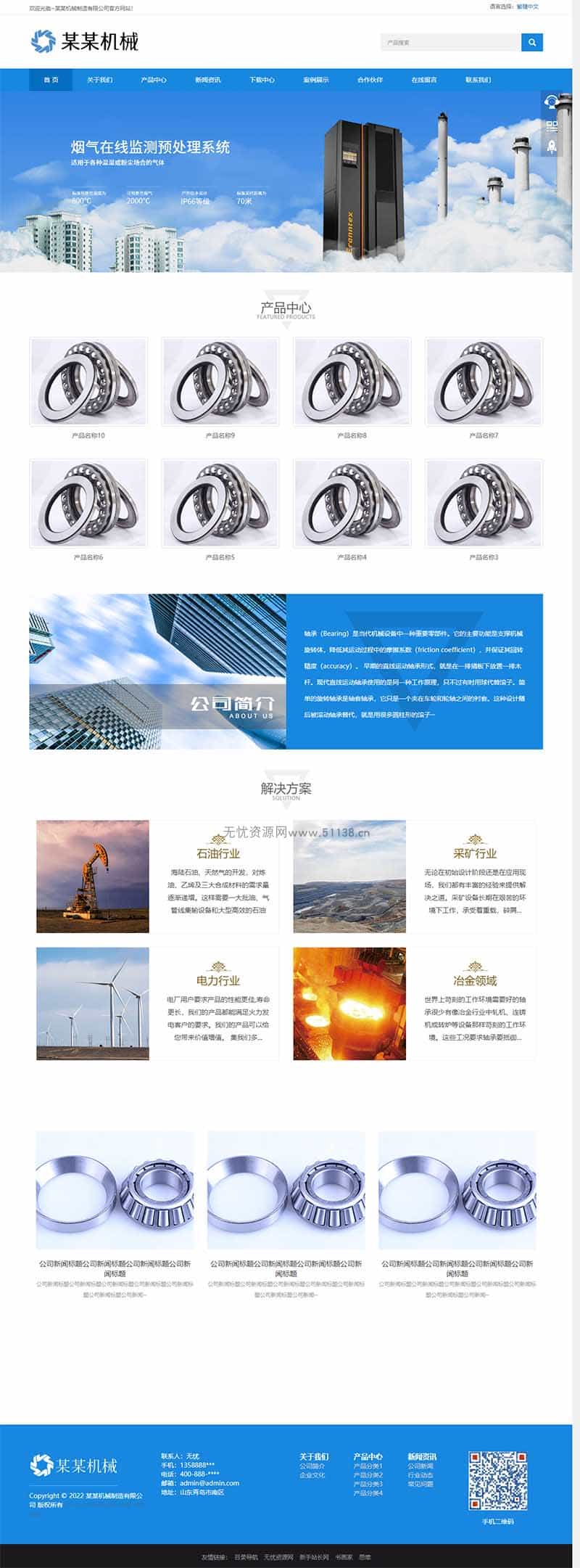 图片[1] - p458轴承机械设备制造类网站pbootcms模板 - 宋马