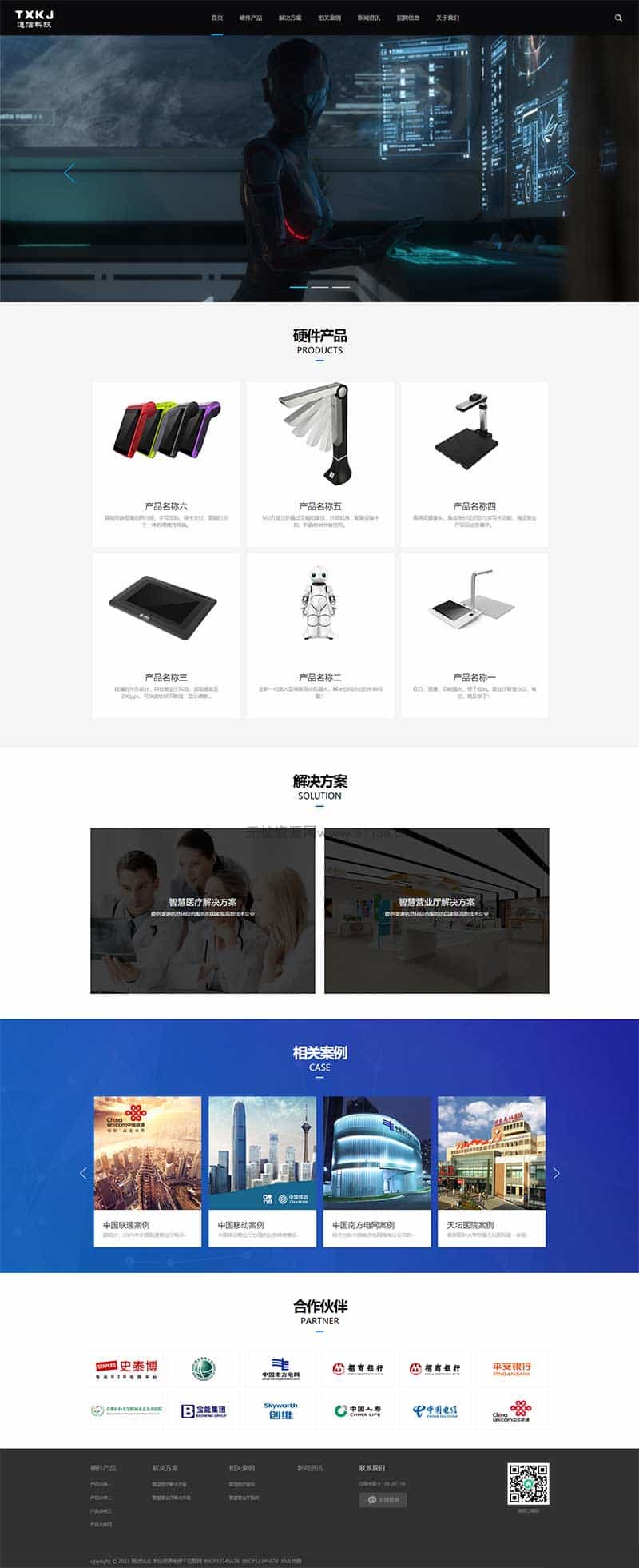 p451响应式通信电力金融医疗科技类网站pbootcms模板 黑色智能医疗设备网站源码下载 - 宋马