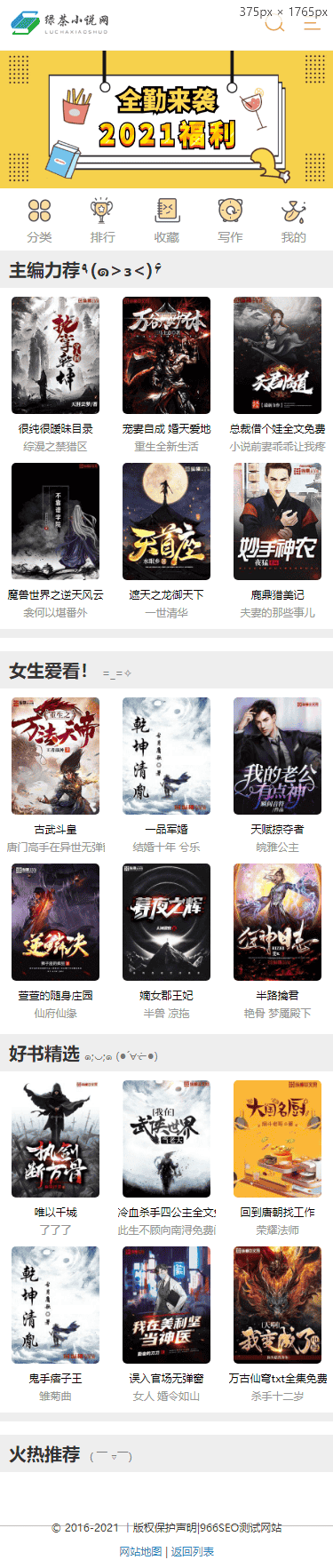 绿茶小说网-首创气泡对话小说，手机写小说原创社区1.png