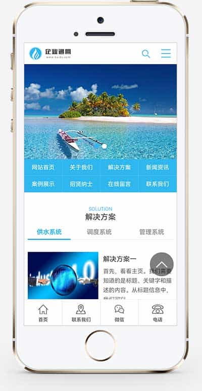 (PC+WAP)蓝色通用企业电子智能系统设备网站pbootcms模板整站带数据 - 宋马