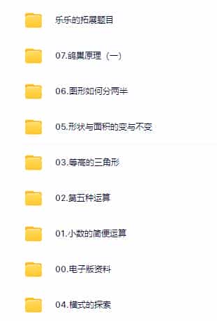 史乐_2021春季小学四年级数学目标S班_百度云下载 - 宋马