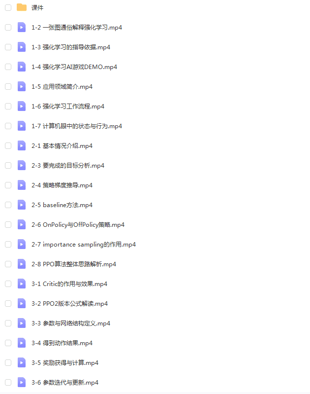 工程师强化学习深度实战课程从入门基础到进阶实战视频课程