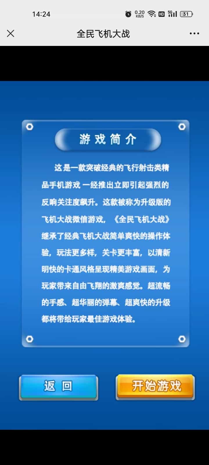 在线引流游戏飞机大战游戏源码打飞机游戏飞行射击游戏手机游戏h5小游戏微信游戏源码