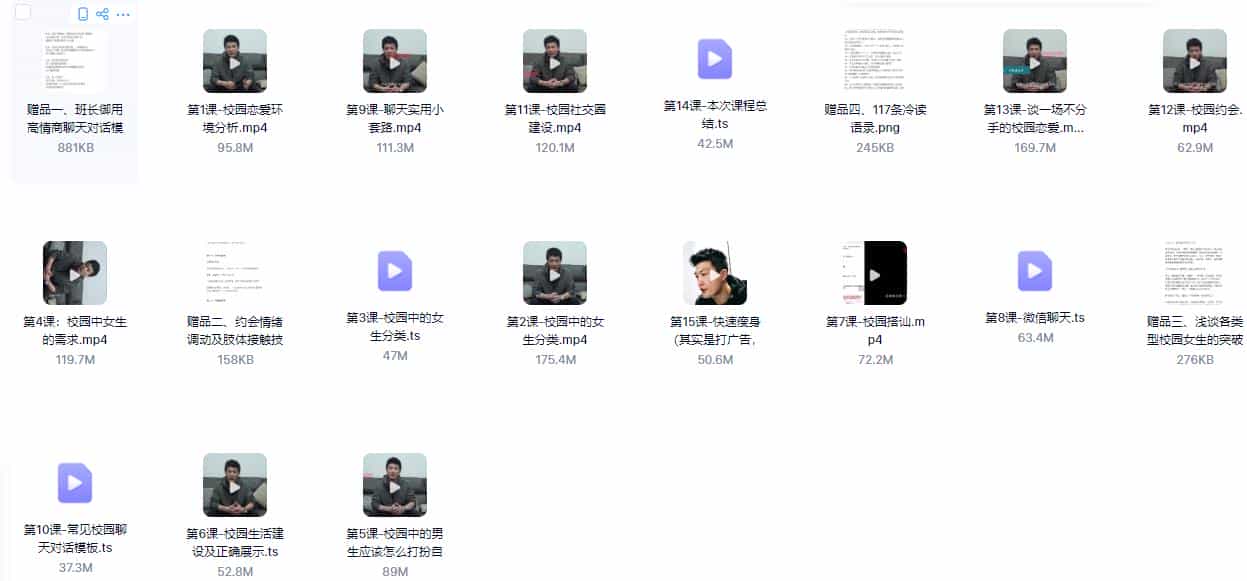 小鲸恋爱班《魅力学长》百度云资源分享 - 宋马