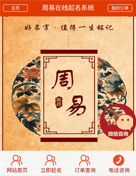 周易起名图片-01-首页头部.png
