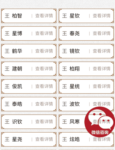 周易起名图片-05-支付完成的结果页面-查看100美名.png