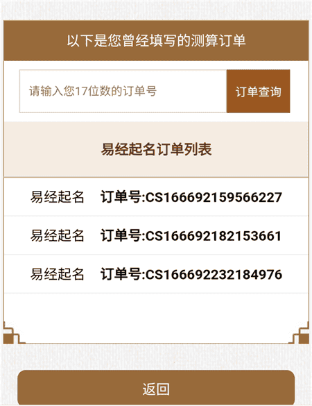 周易起名图片-06-历史订单页面.png