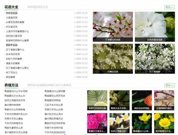 帝国cms内核仿发财农业网整站源码 农业知识养殖技术花卉大全农机农作物网站模板