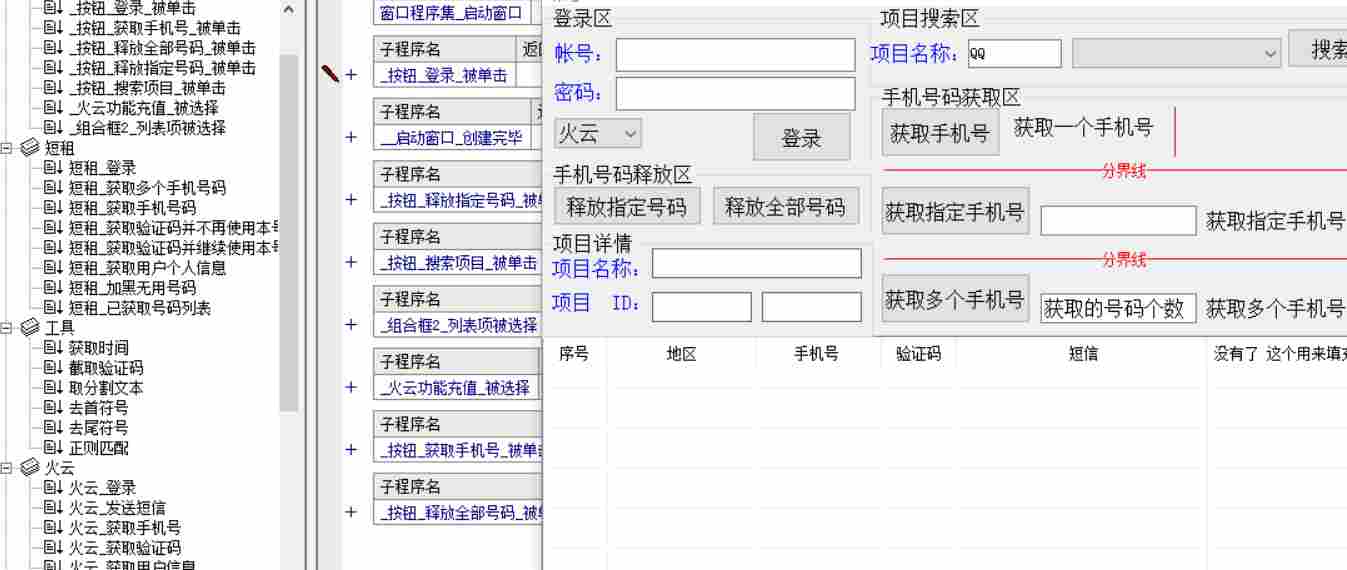 接码平台源码打包出售