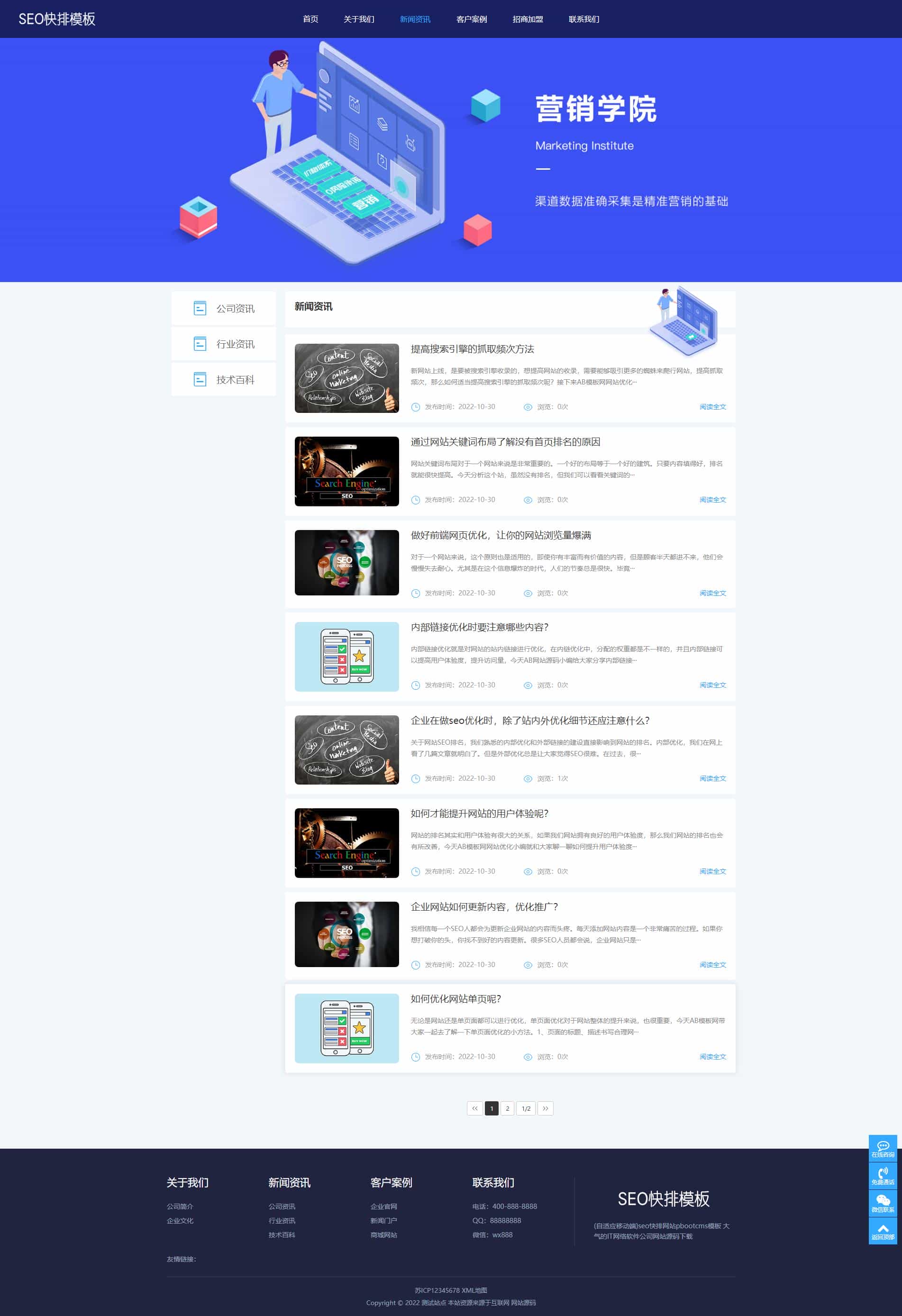 新闻资讯-(自适应移动端)seo快排网站pbootcms模板 大气的IT网络软件公司网站源码下载.jpg