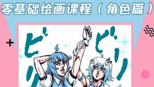 《零基础绘画课程》角色篇，专业老师带你入门绘画基础 - 宋马
