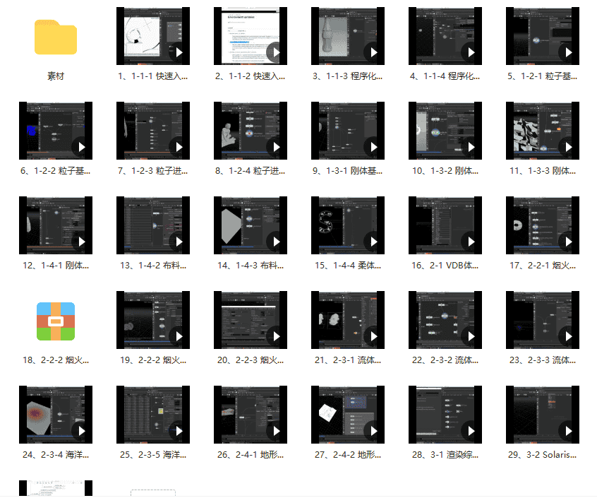 WL0233 时间轴houdini第三期2022年6月结课