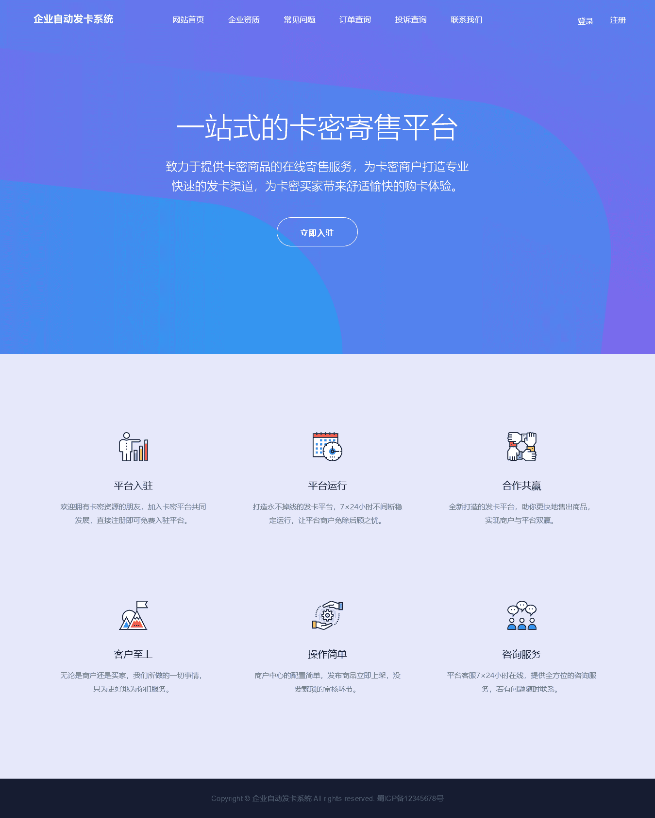 1-企业自动发卡系统-T4模板首页.png