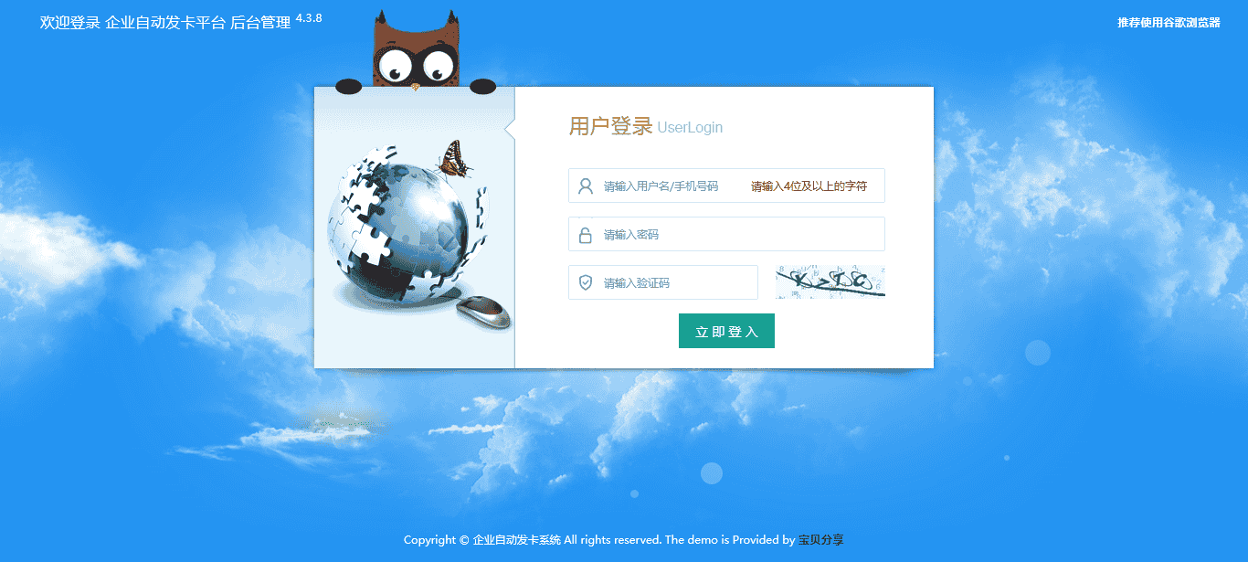 2-管理后台的登录页面.png