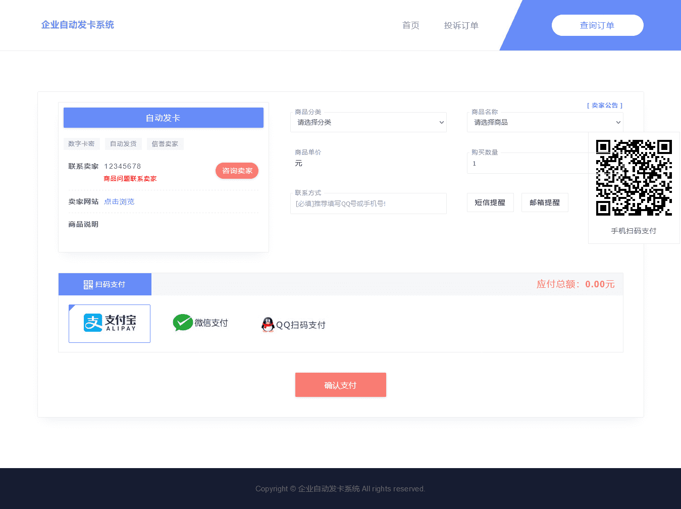 7-整个店铺的订单页面-默认模板.png
