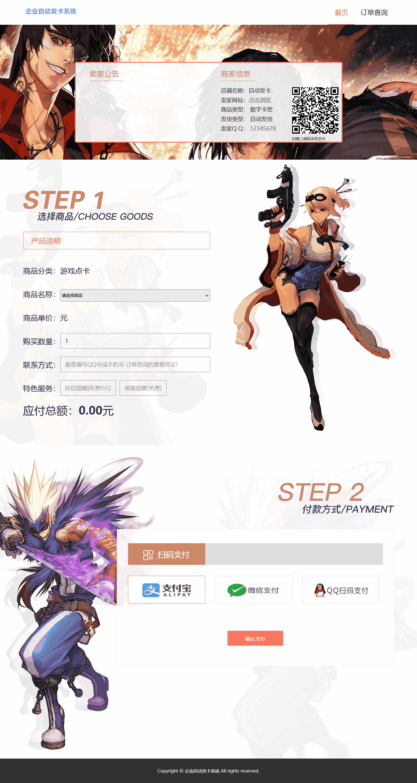 8-商品分类的订单页面-已经压缩.png