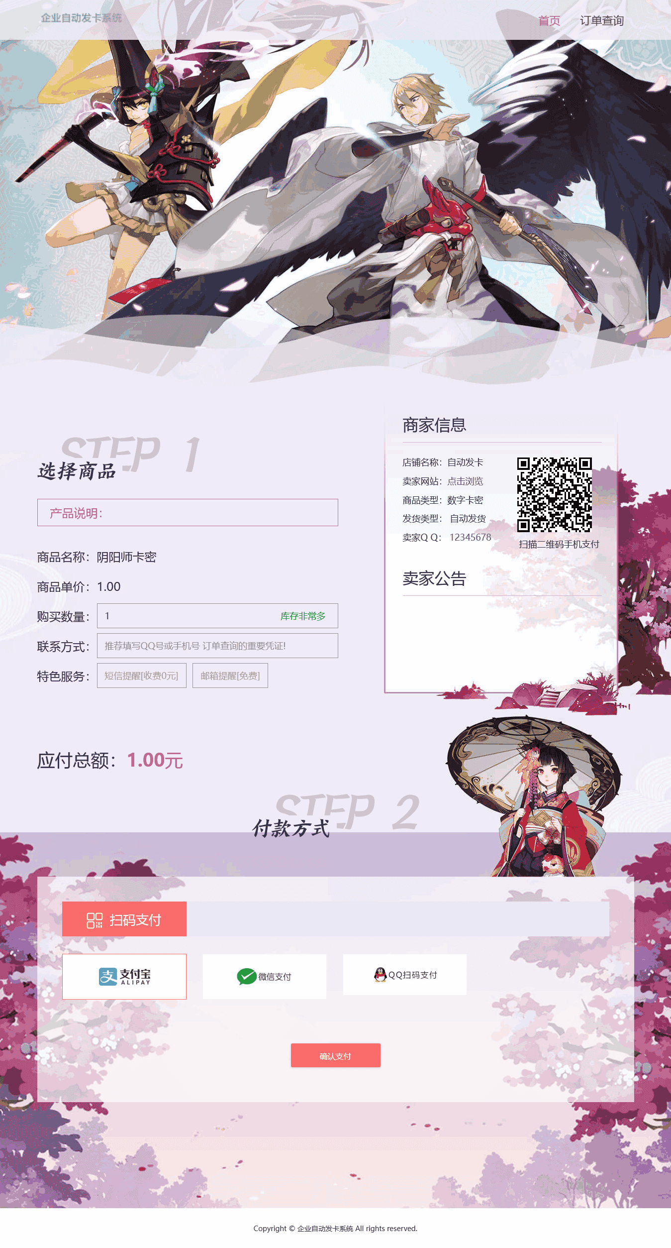 9-单个商品的订单页面-阴阳师-已经压缩.png