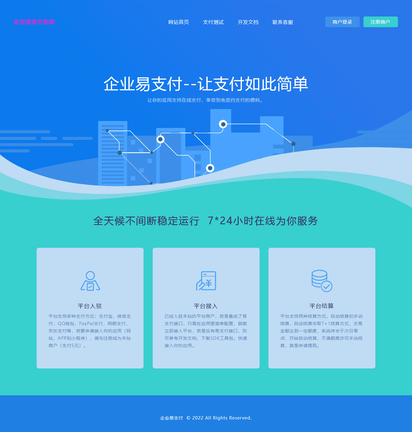 1-企业易支付的首页截图.png