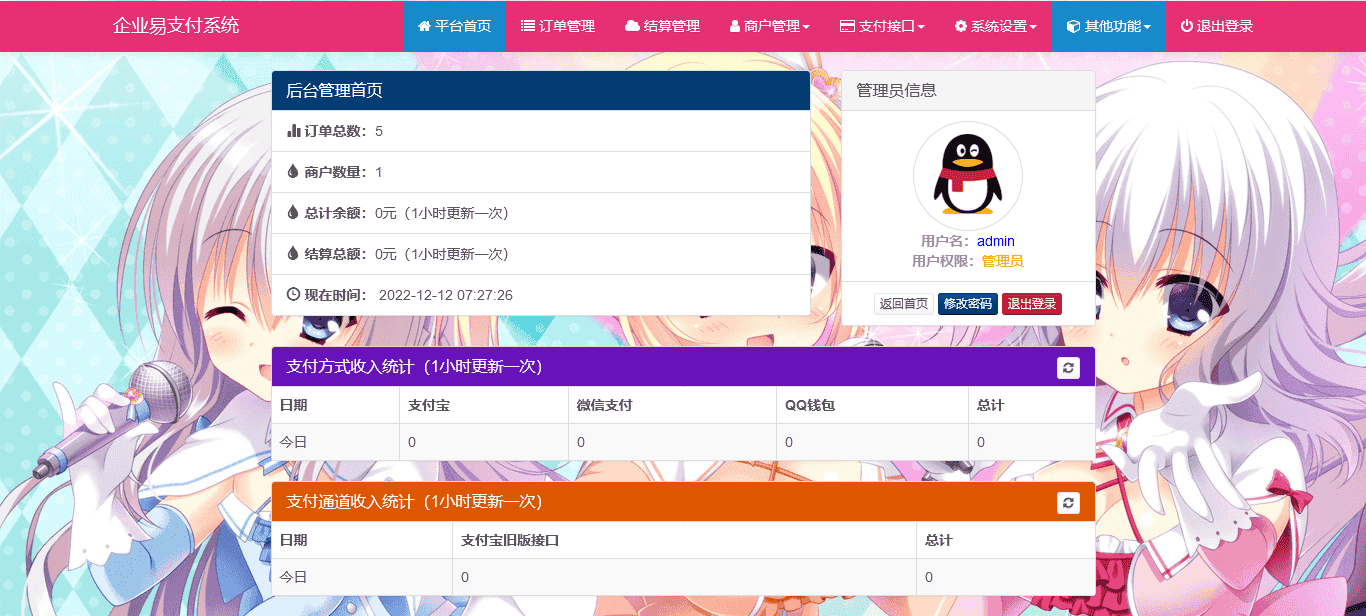 3-管理后台首页.png