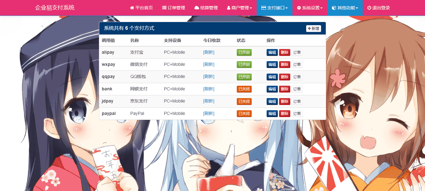 5-支付方式截图.png