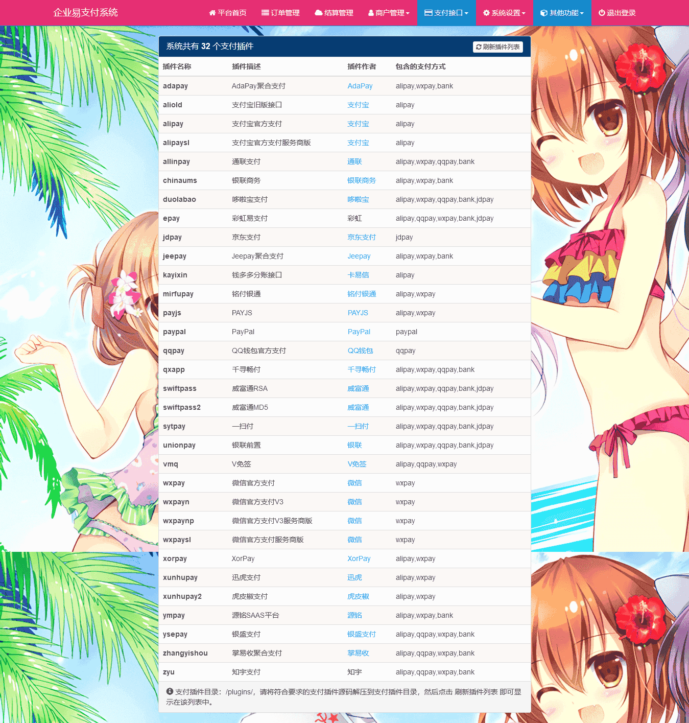 6-支付插件页面-已经压缩-小于2M.png