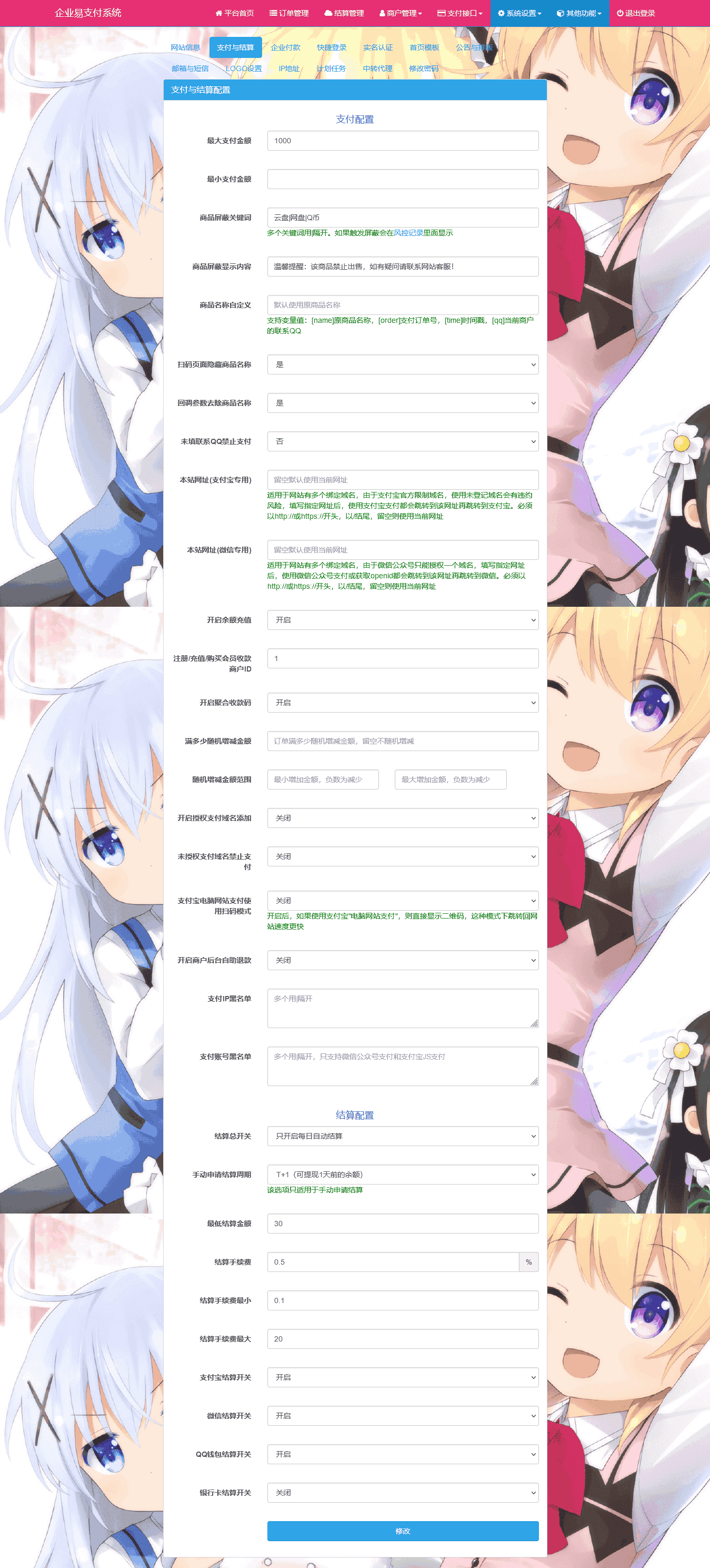 7-支付和结算配置.png