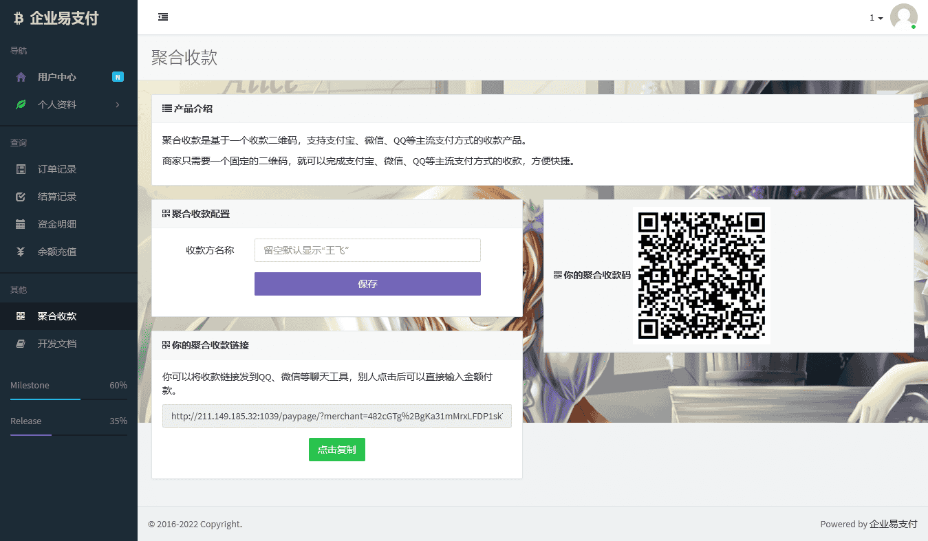 9-前台商户中心的聚合收款.png