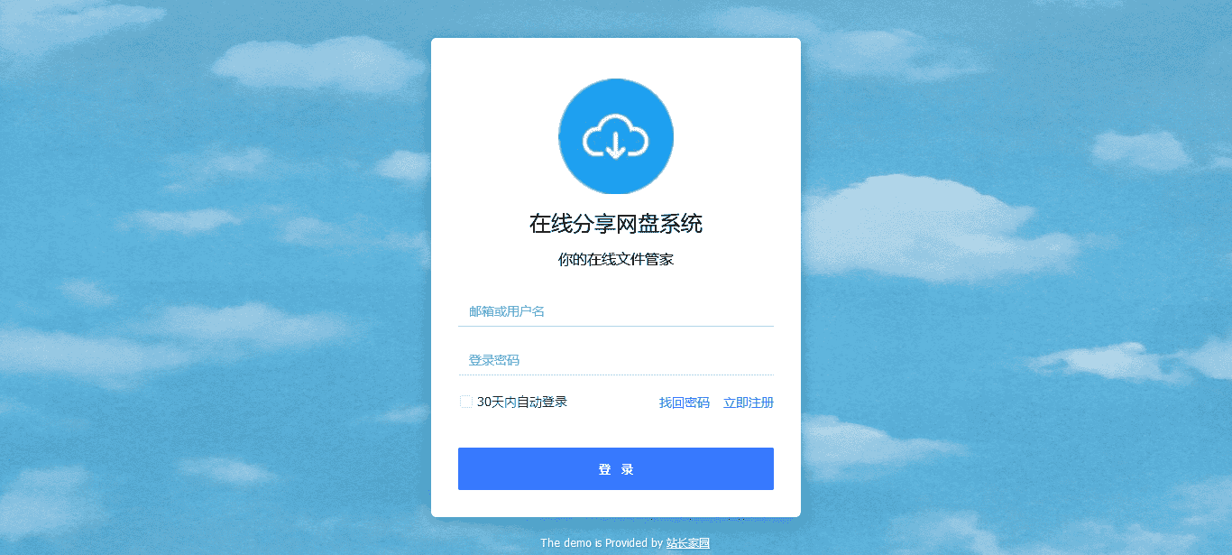 1-在线分享网盘系统的首页截图.png