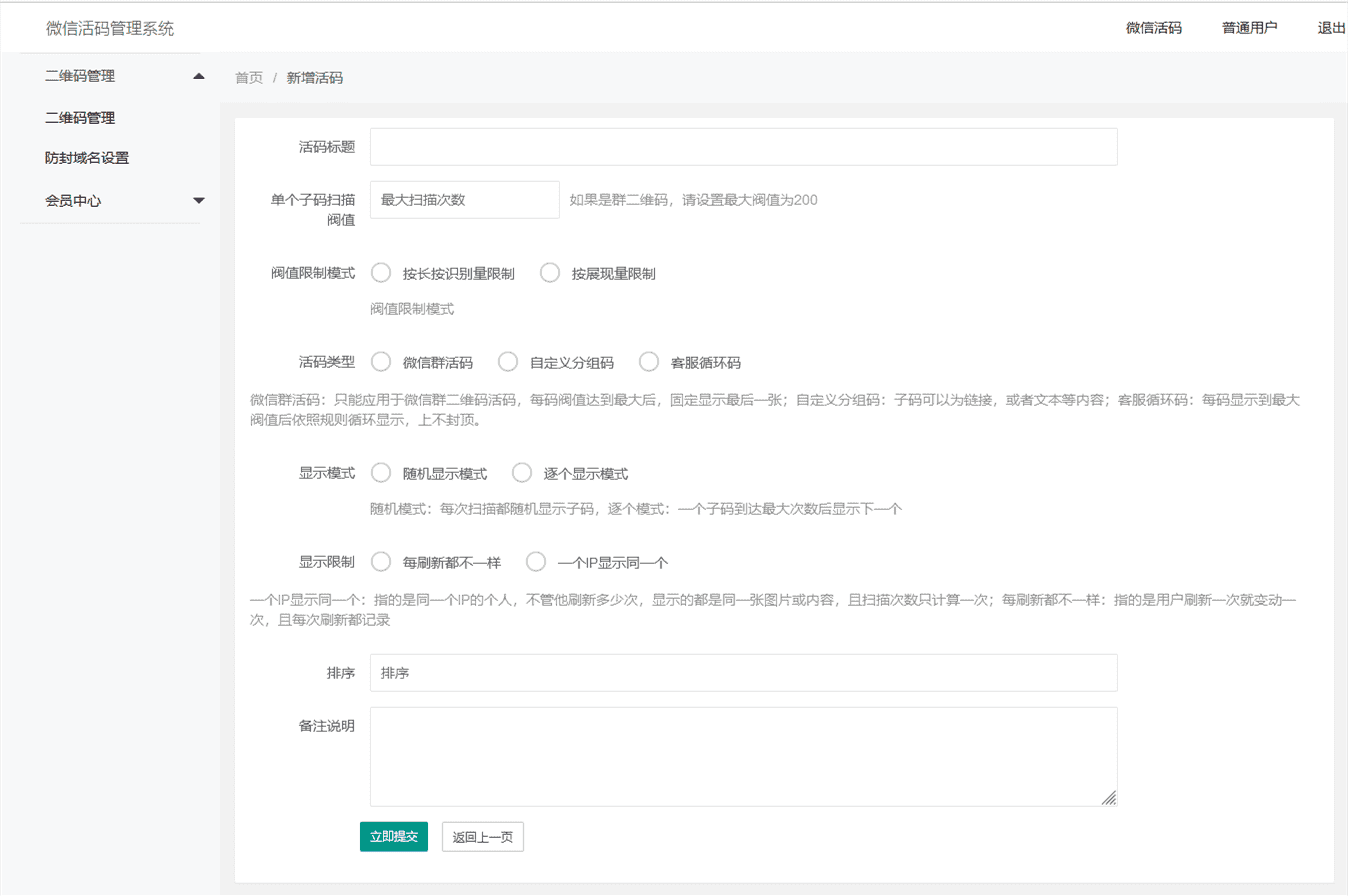 3-新增活码-软件滚动条截图.png