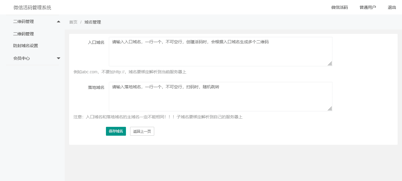 6-防封域名设置.png