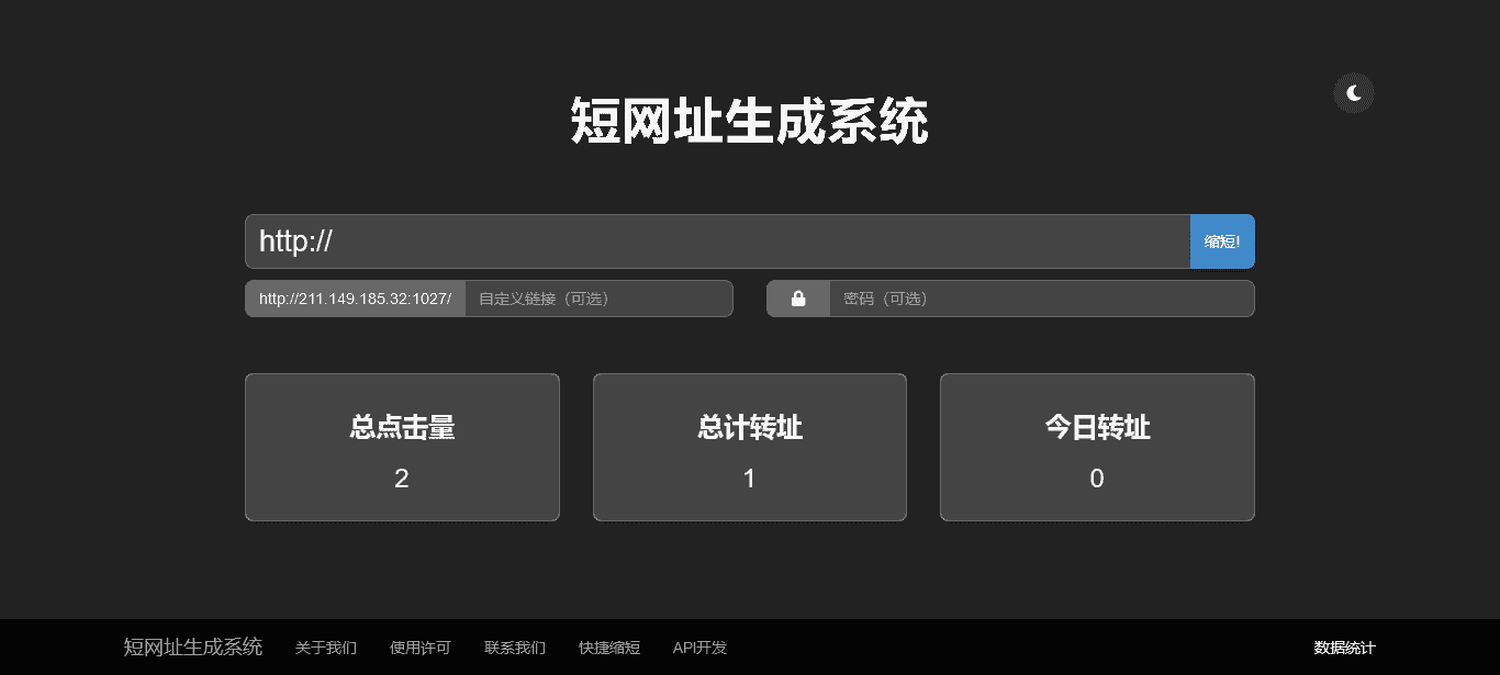 1-短网址生成系统-黑色背景.png