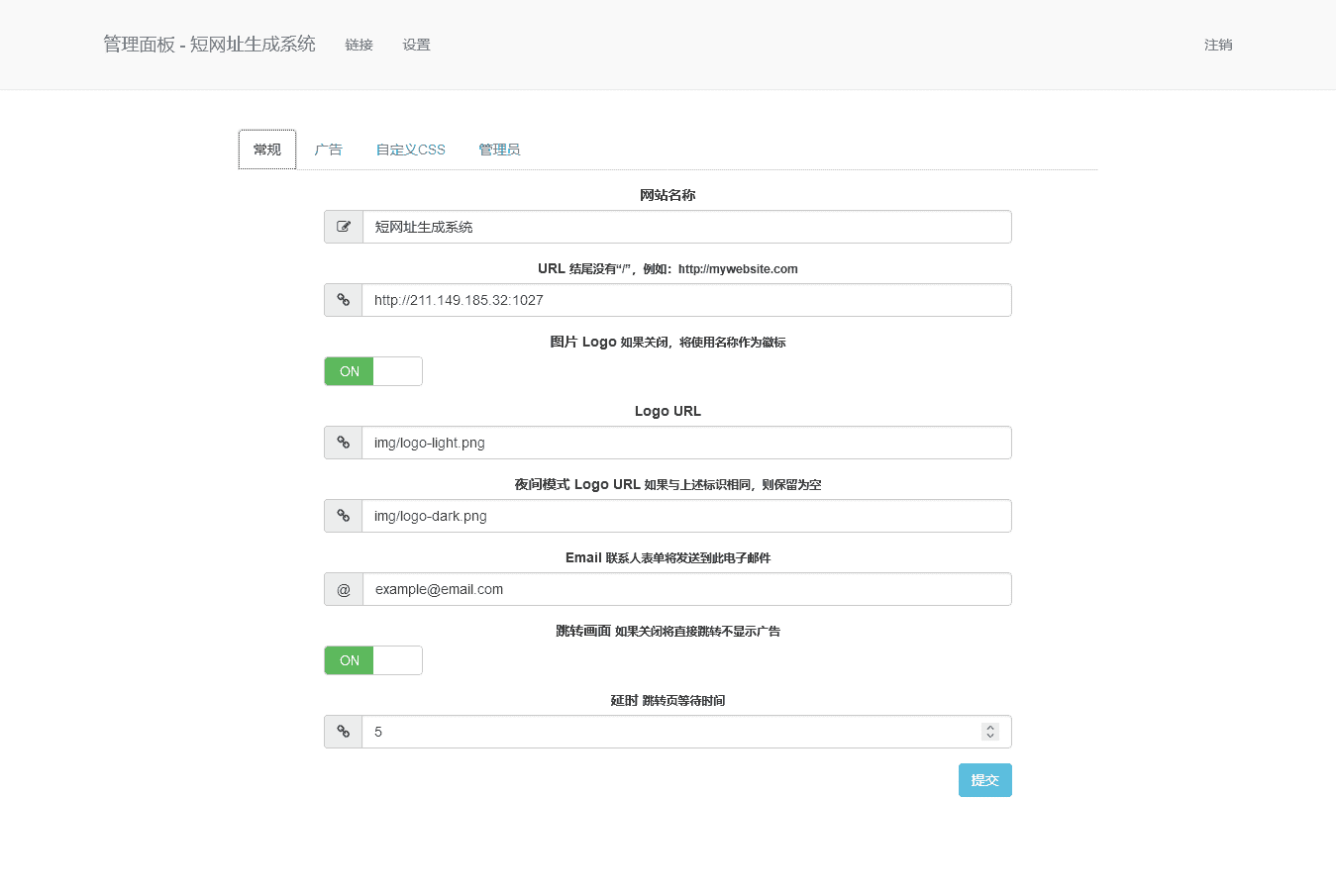 3-短网址生成系统-管理后台设置页面.png