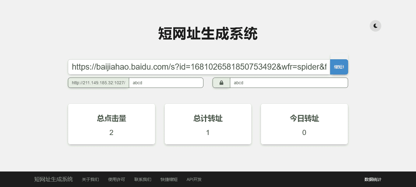 4-短网址生成系统-开始测试.png