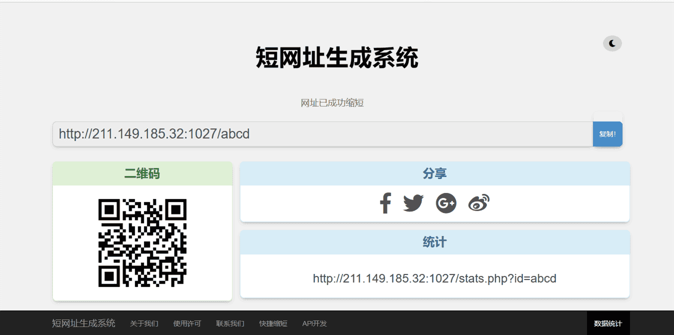 5-短网址生成系统-网址已成功缩短.png