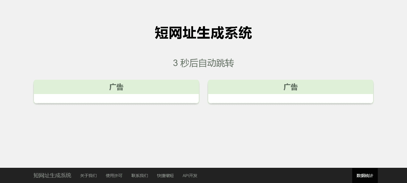 8-短网址生成系统-输入密码自动跳转.png