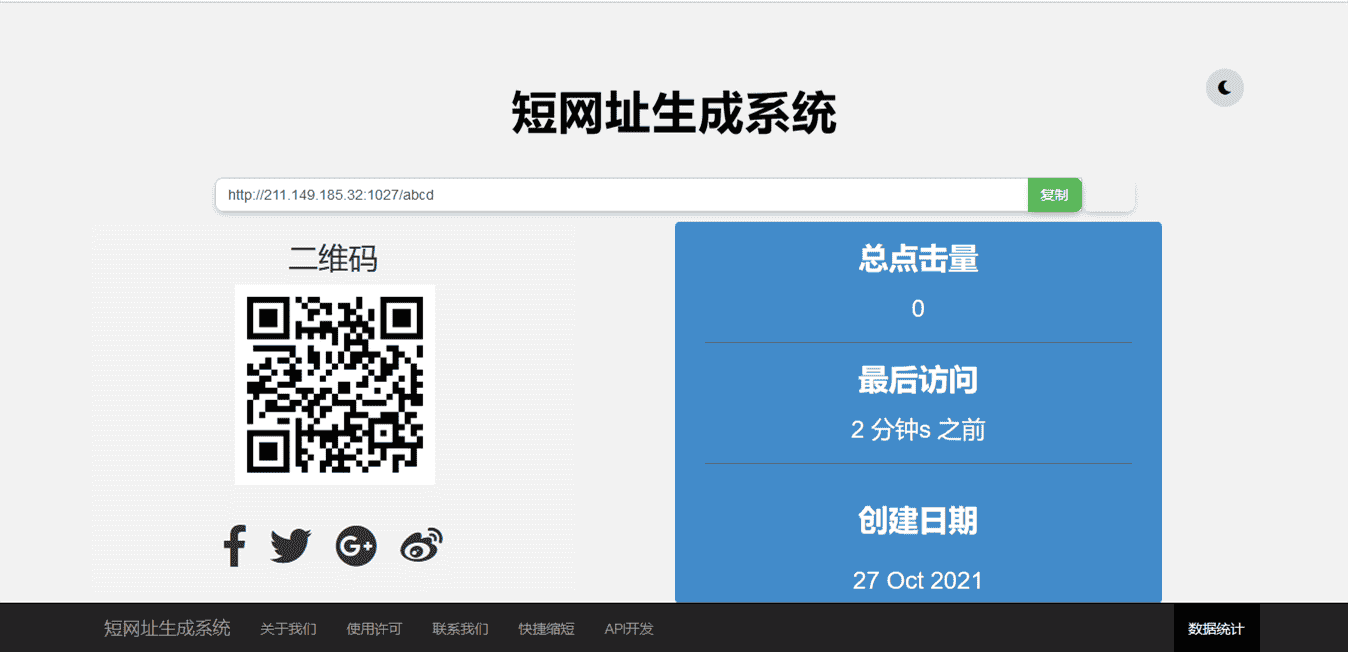 6-短网址生成系统-单个链接统计.png