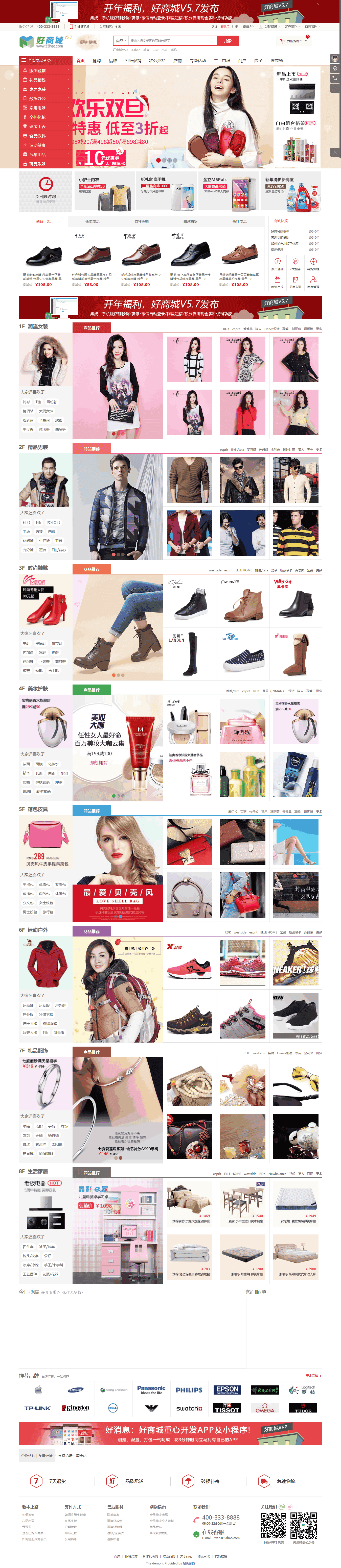 1-33hao好商城多用户商城系统V5.7的首页截图.png