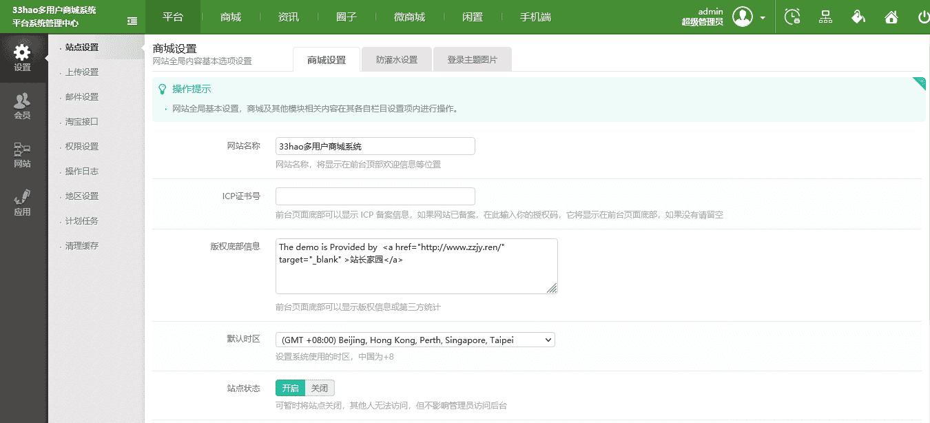 2-33hao好商城多用户商城系统V5.7-管理后台首页.png