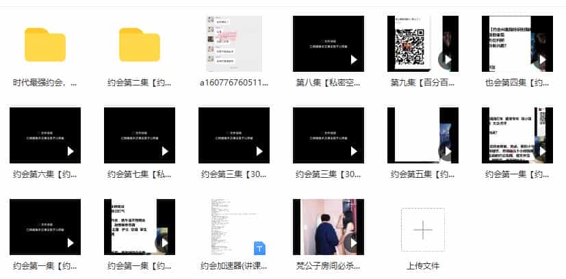 [14.8GB]梵公子《时代最强约会课》百度云下载 - 宋马