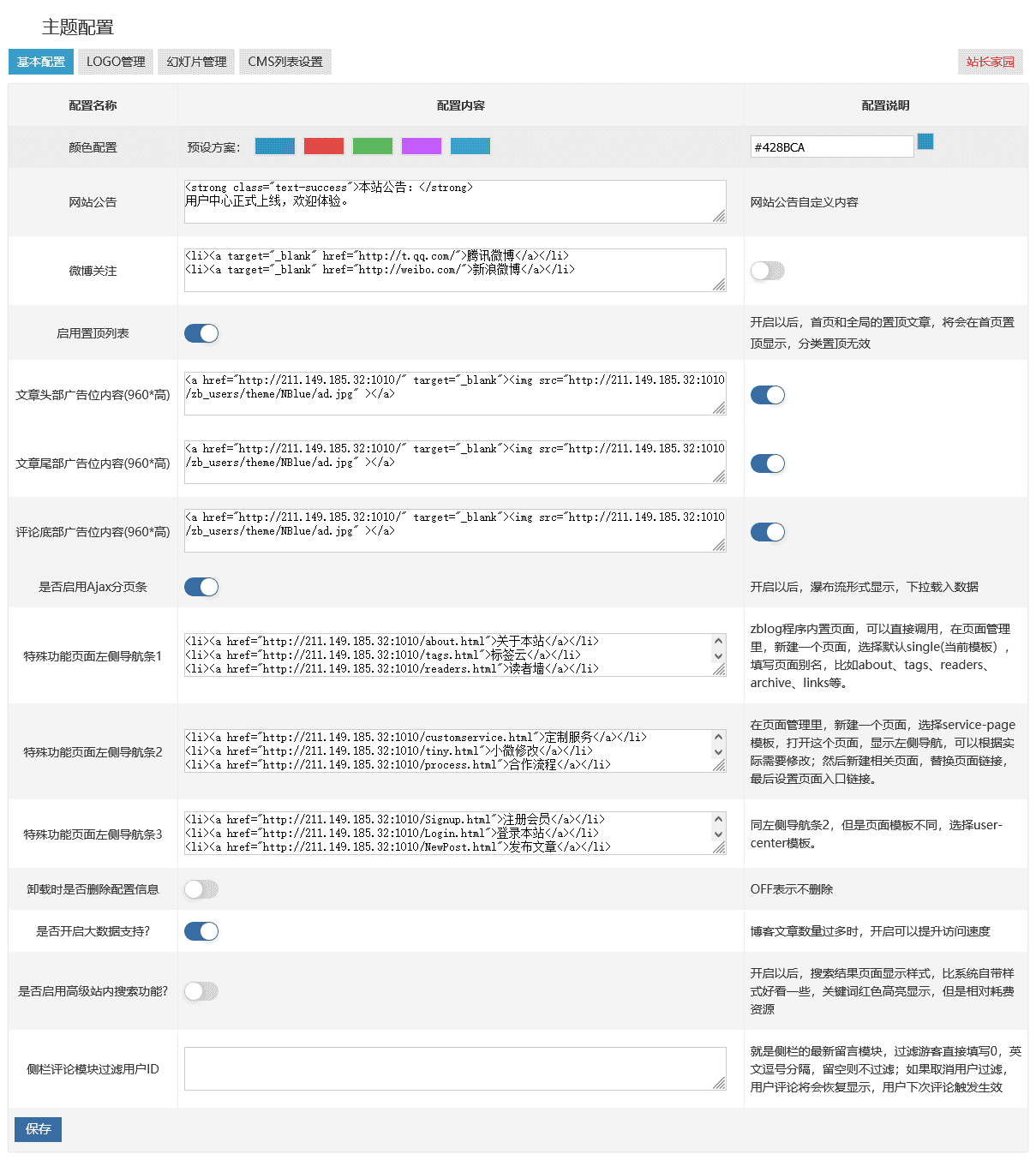 ZBlog文章主题NBlue博客主题界面美观大方功能强大全面移植主题大前端+手机端 