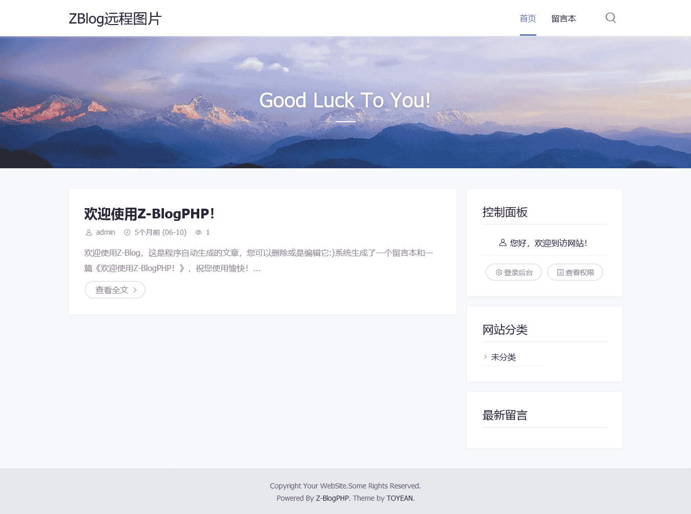 1-ZBlog远程图片保存插件-前台首页.png