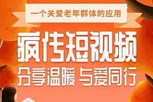 疯传短视频V8.4.0吸粉又能赚钱小程序源码 - 宋马