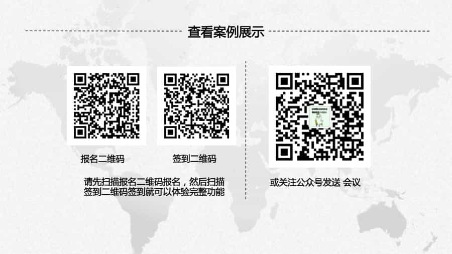智能会议v2.2.8好男人基础模块入场证签到奖/订购会报名活动源码