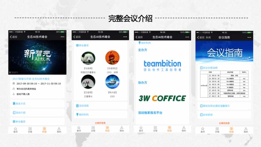 智能会议v2.2.8好男人基础模块入场证签到奖/订购会报名活动源码