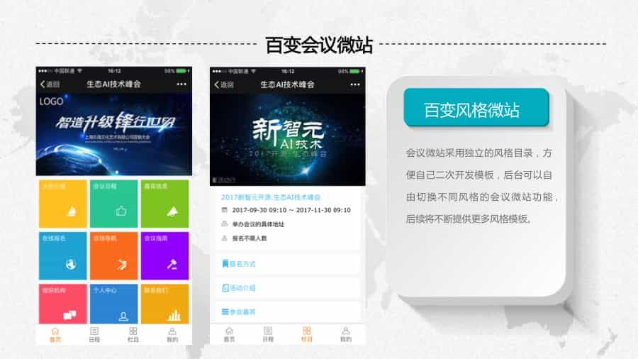 智能会议v2.2.8好男人基础模块入场证签到奖/订购会报名活动源码