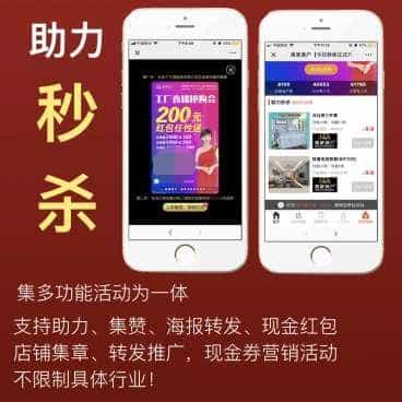 助力秒杀1.3.0 源码微信模块助力秒杀1.3.0 支持助力海报转发现金红包推广现金券营销活动源码 - 宋马