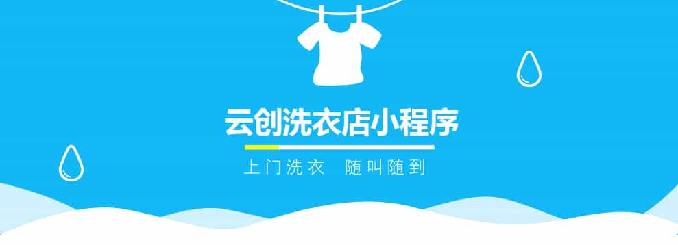 洗衣店小程序2.5.2微信洗衣店小程序干洗店小程序预约上门源码 - 宋马
