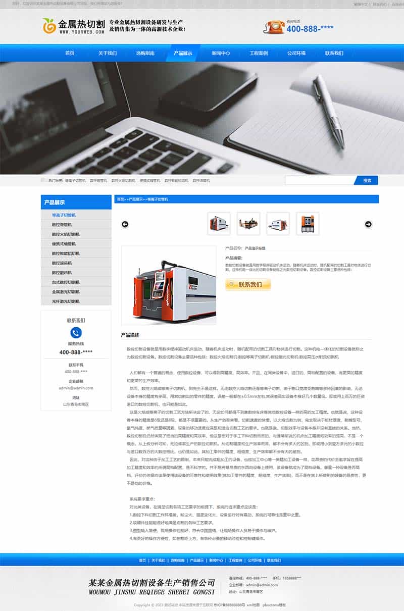 p607(带手机)金属热切割设备金属切割设备数控切割设备类网站pbootcms模板 切割附件机械设备网站源码下载